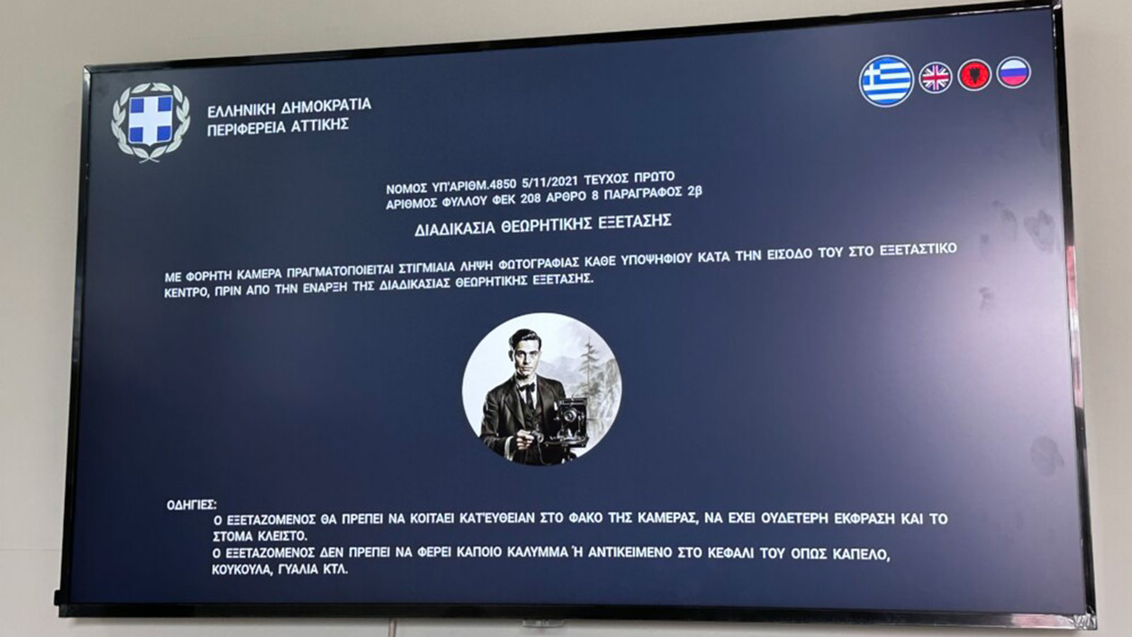 Τέλος οι «κλεψιές» στις θεωρητικές εξετάσεις οδήγησης